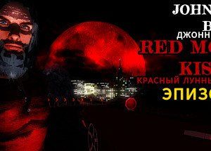 Johnny Boy Джонни Бой: Red Moon’s Kiss Красный Лунный Лоцелуй – Эпизод 1