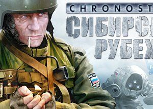Chronostorm: Сибирский Рубеж