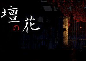 祭壇の花/Saidan no Hana
