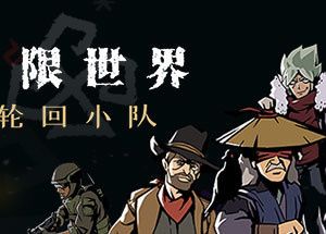Infinite World:Dice Team