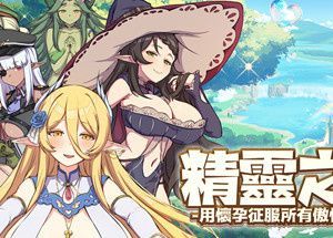 The Impregnation of the Elves: Conquest of the Arrogant Fairies by Impregnation
