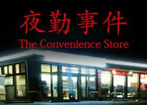 [Chilla’s Art] The Convenience Store | 夜勤事件