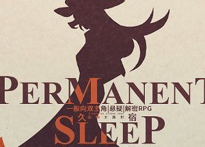 久宿 Permanent Sleep