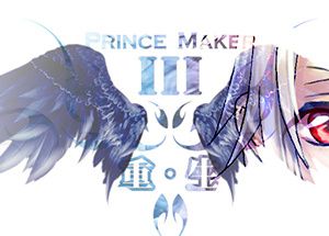 Prince Maker美少年梦工厂3：重生