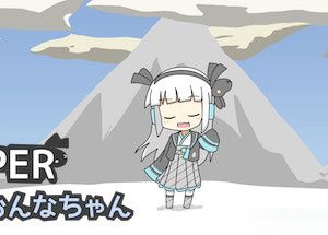 SUPERゆきおんなちゃん