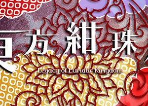 Touhou Kanjuden ~ Legacy of Lunatic Kingdom.