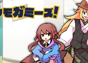ツクモガミーズ！