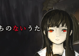 いのちのないうた