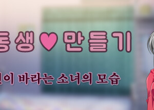여동생 ♡ 만들기 : 당신이 바라는 소녀의 모습 – Teen version