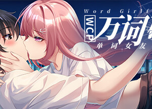 万词破 – 单词女友 WCP Word Girlfriend