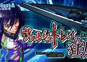 The Hurricane of the Varstray -Collateral hazard-