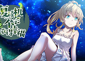 Fairy Comedy：A Love Hard To Find